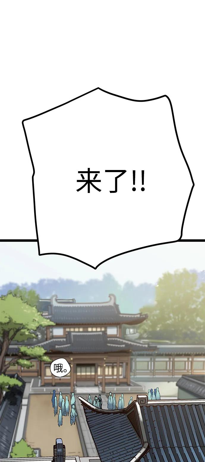 残命天才生存法 第1话 第67页