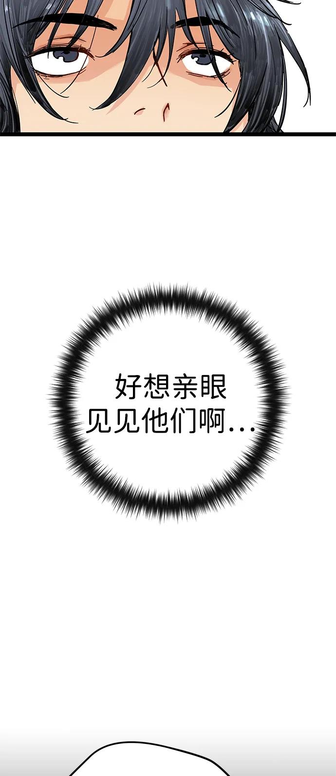 残命天才生存法 第1话 第59页