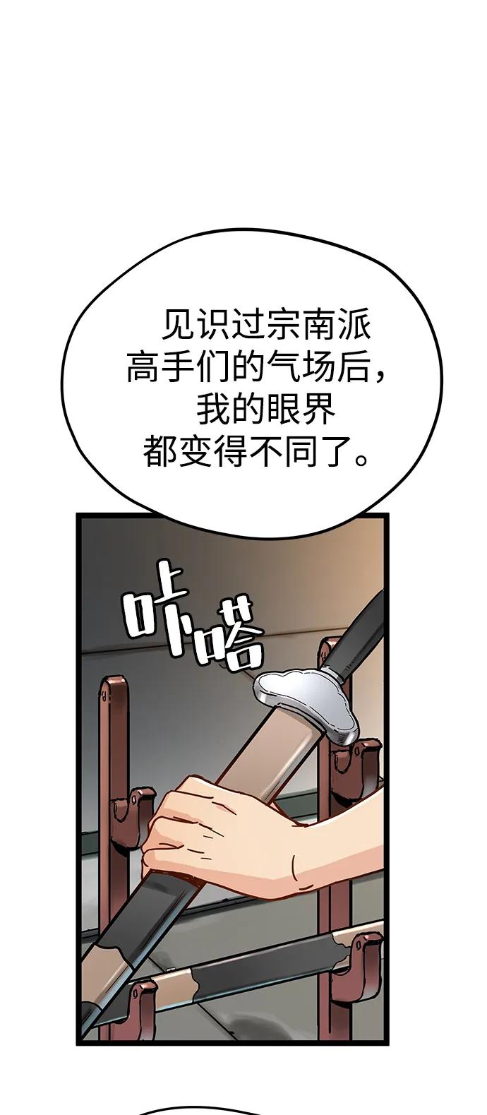 残命天才生存法 第1话 第92页