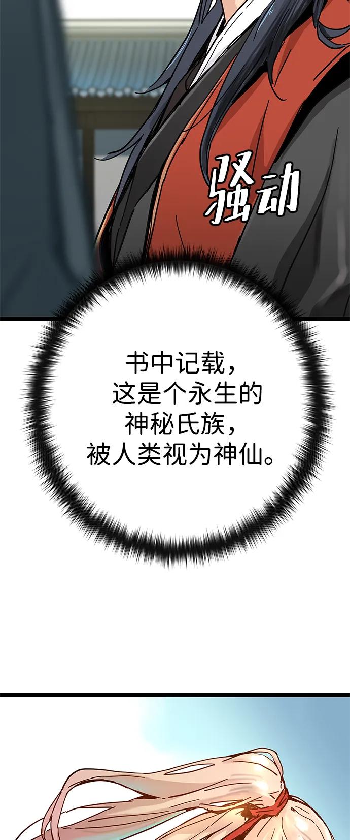 残命天才生存法 第1话 第74页