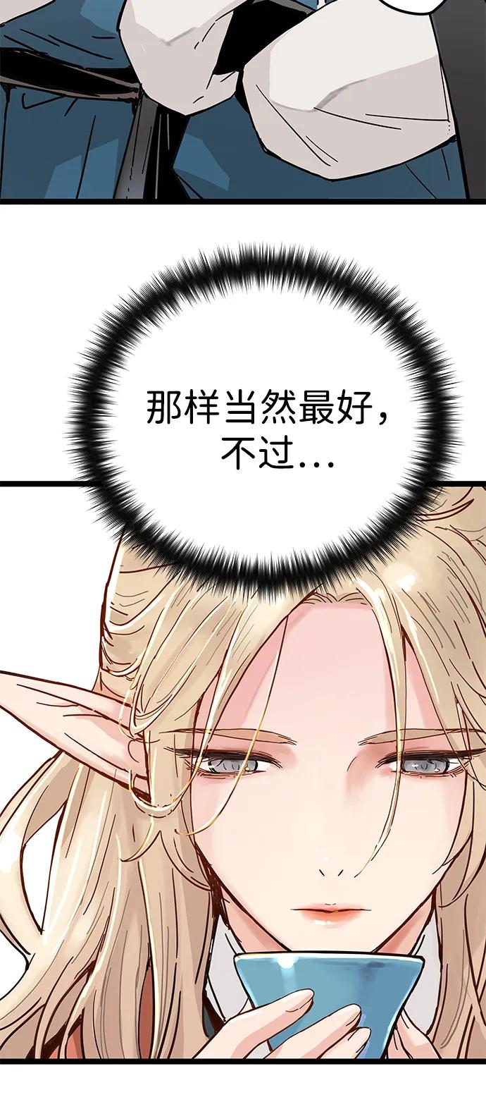 残命天才生存法 第1话 第100页