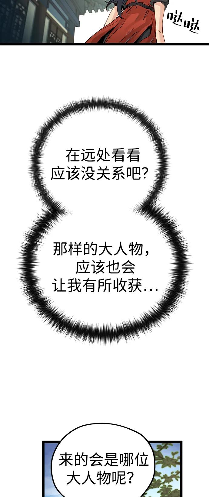 残命天才生存法 第1话 第64页