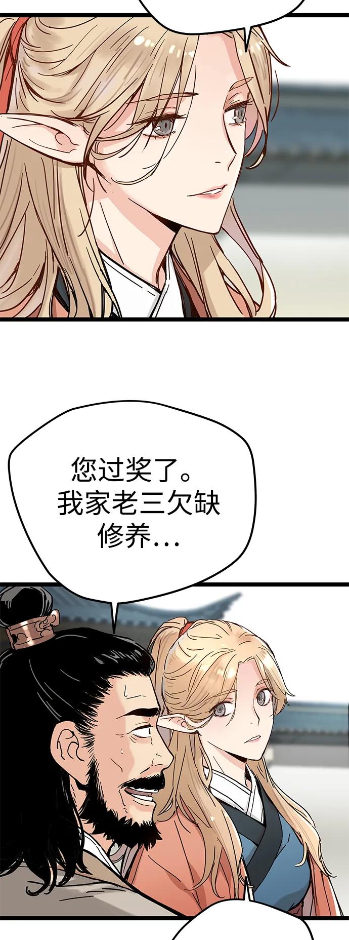 残命天才生存法 第1话 第90页