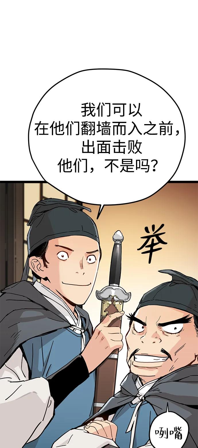 残命天才生存法 第1话 第99页