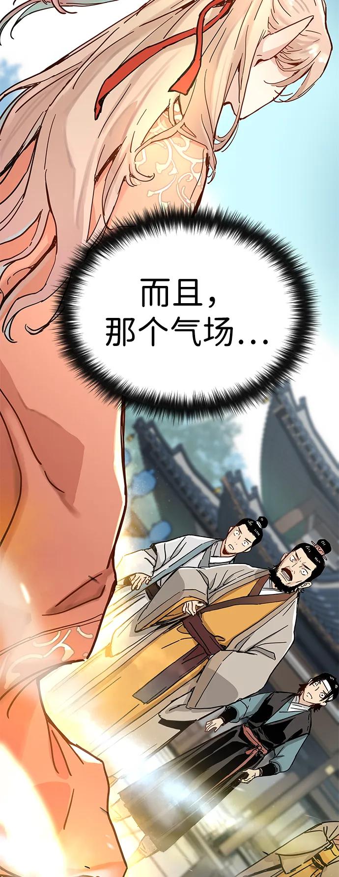 残命天才生存法 第1话 第75页