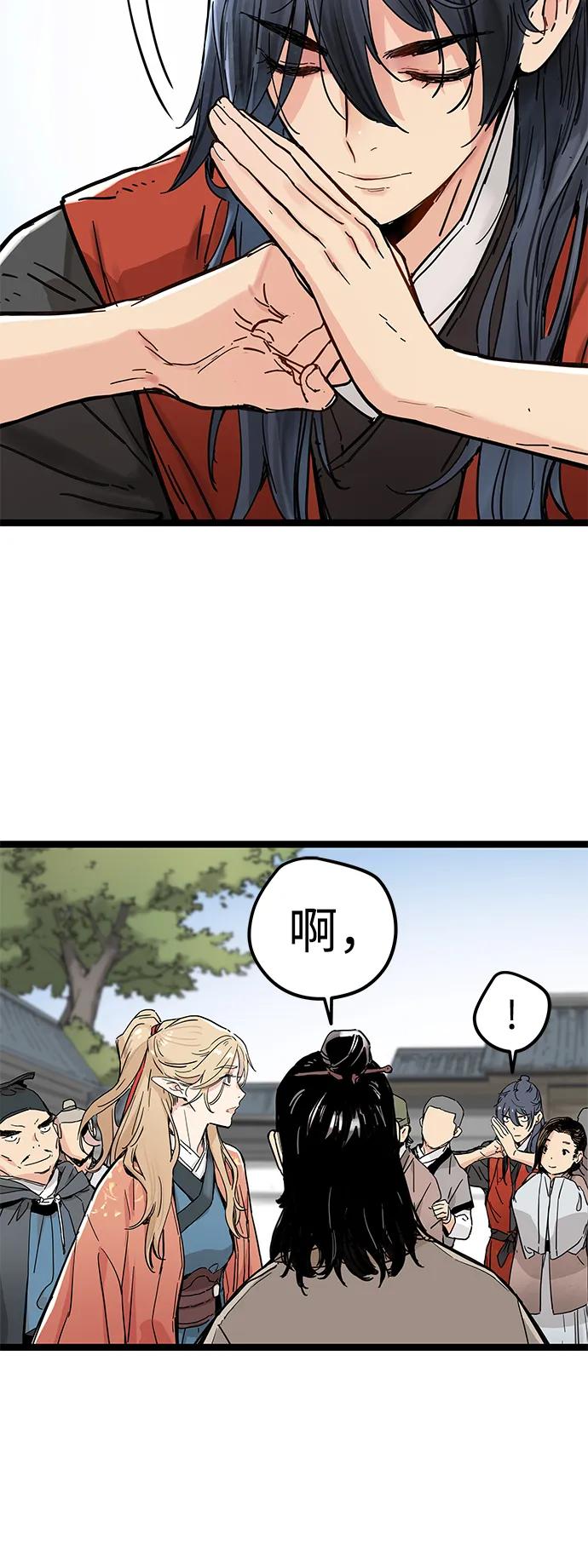 残命天才生存法 第1话 第88页