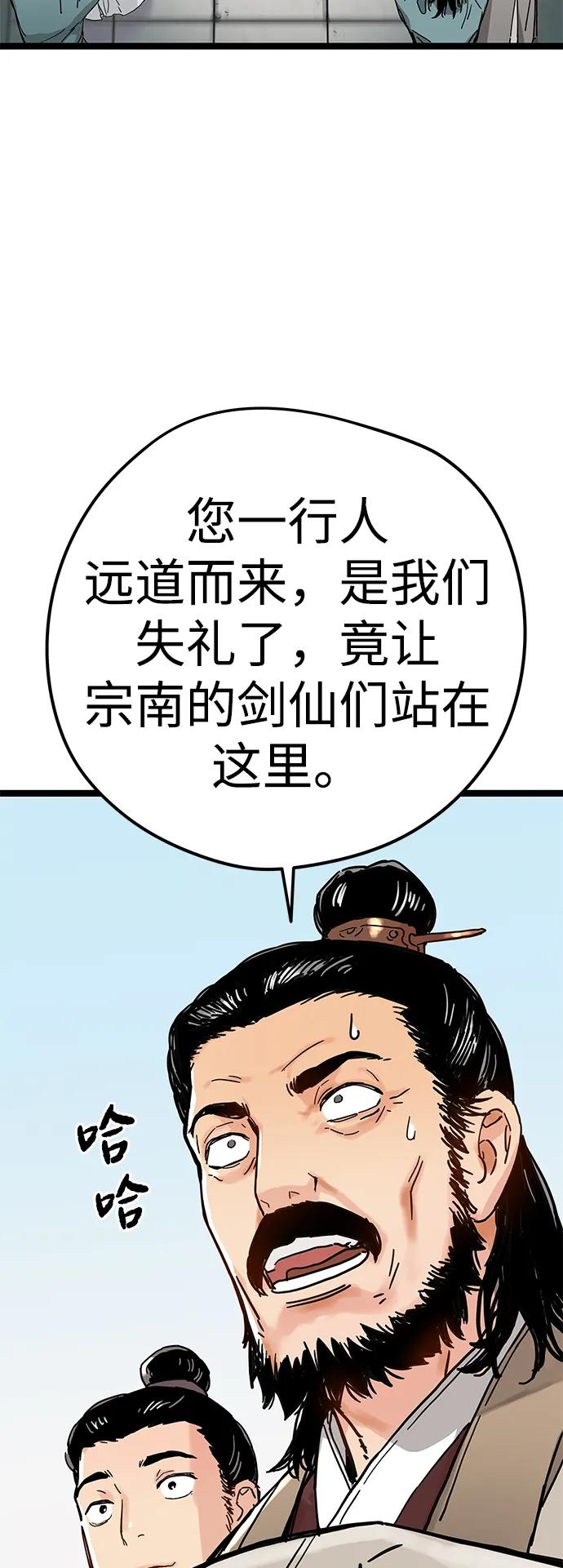 残命天才生存法 第1话 第82页