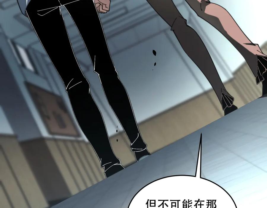 《我在末世给别人升级》第9话 加好友的前置条件 第23页