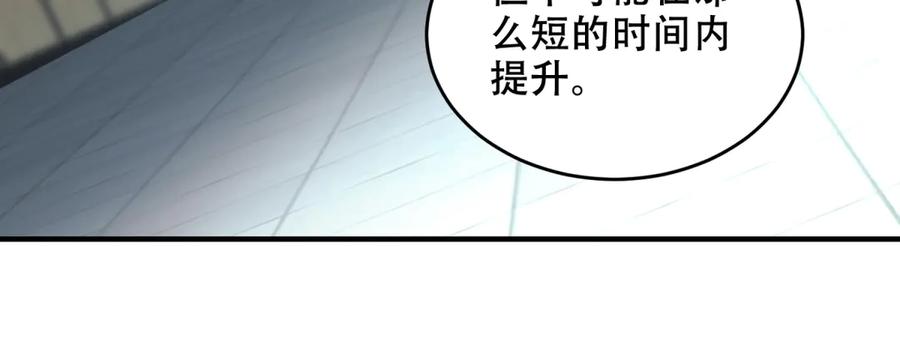 《我在末世给别人升级》第9话 加好友的前置条件 第24页
