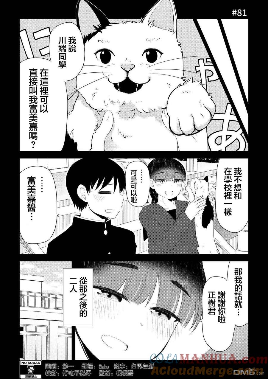 《偶像与死宅的理想关系》第81话 第2页
