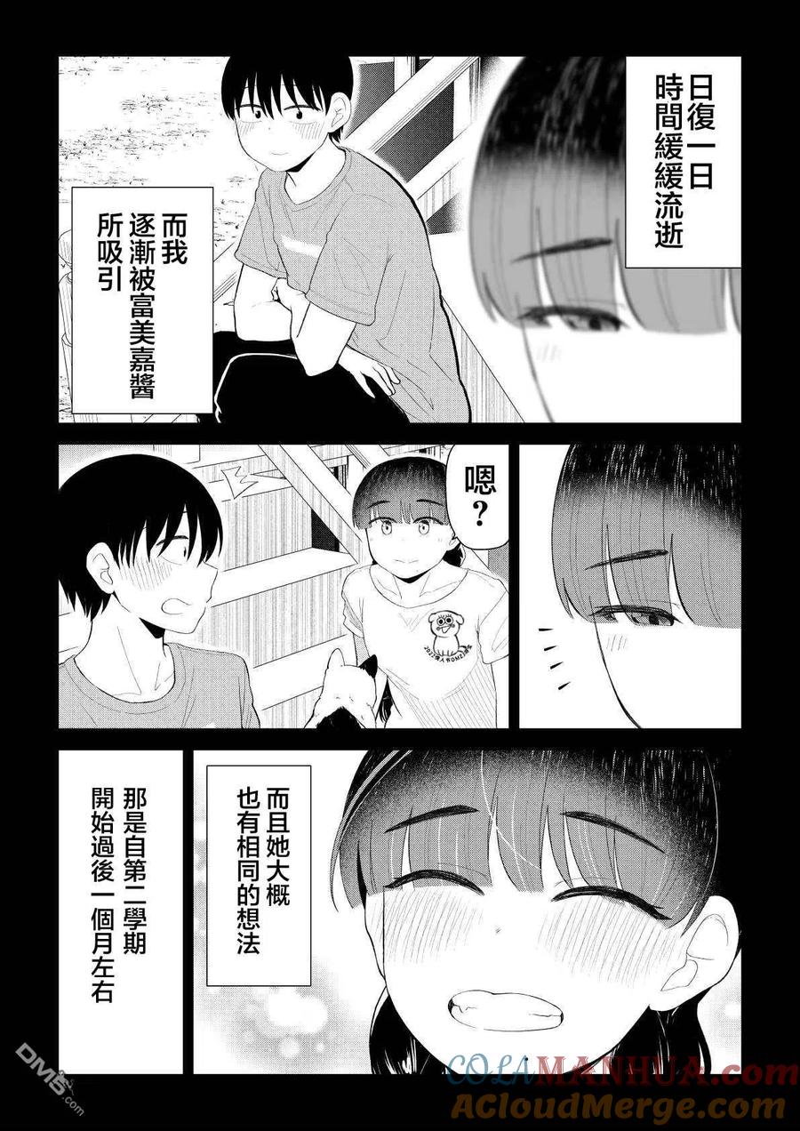 《偶像与死宅的理想关系》第81话 第4页