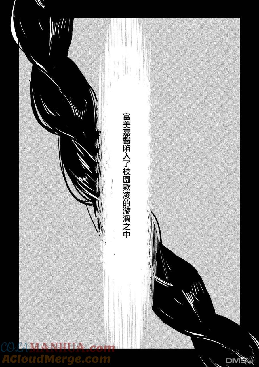 《偶像与死宅的理想关系》第81话 第5页