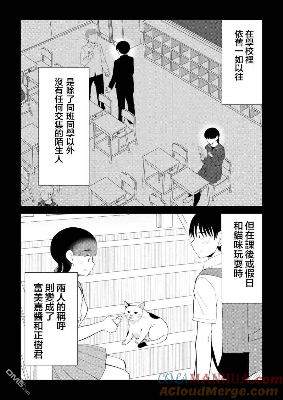 《偶像与死宅的理想关系》第81话 第3页