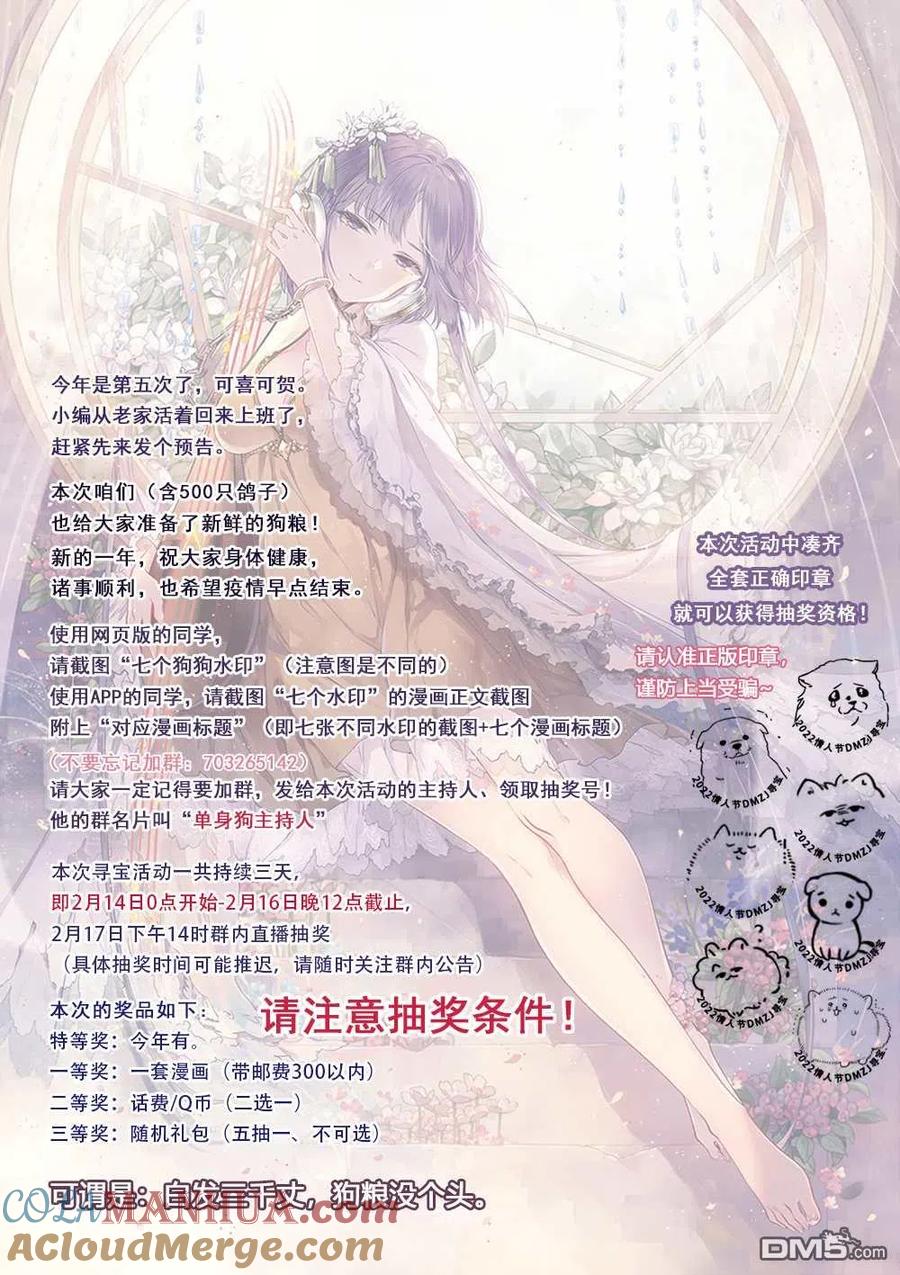 《偶像与死宅的理想关系》第81话 第6页