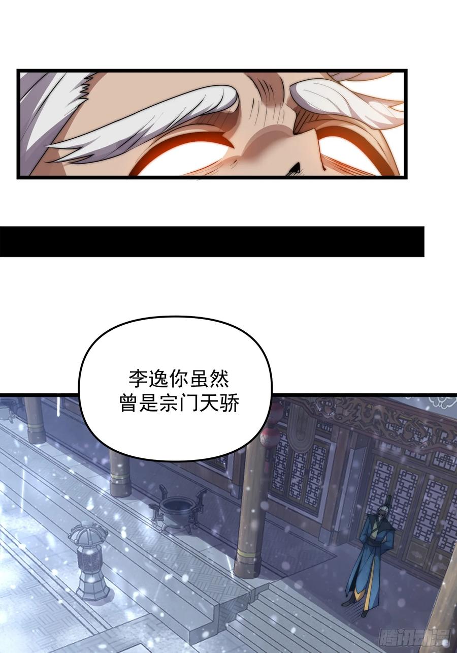 雷劫十万年 - 第十话 - 第42张图