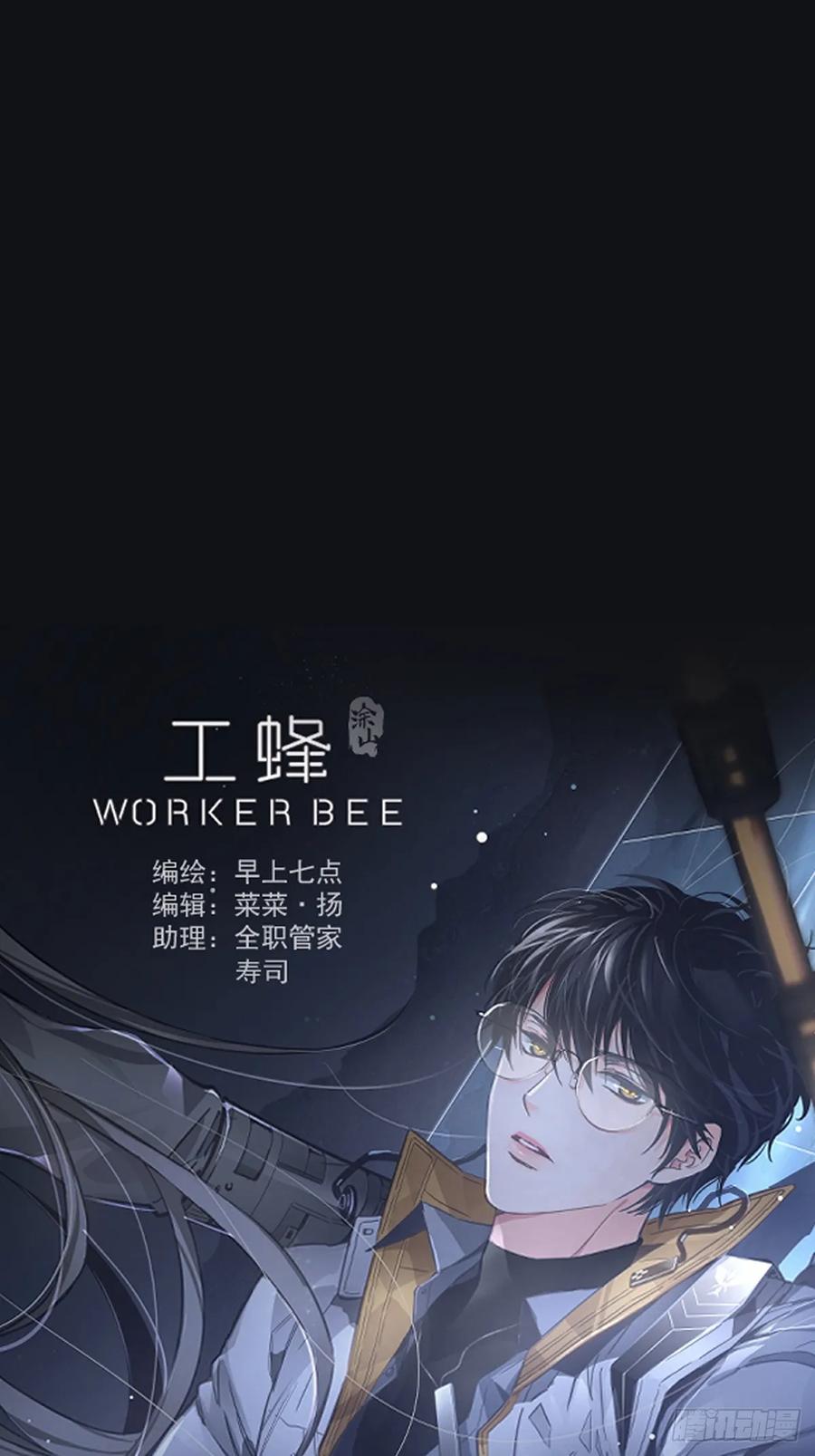 《工蜂》第八话 除魔 第38页