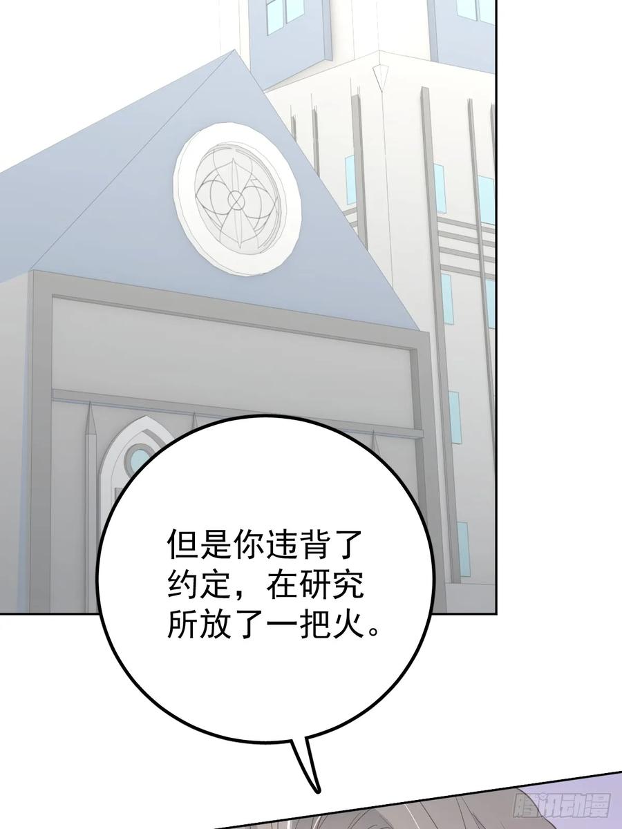 《工蜂》第八话 除魔 第11页