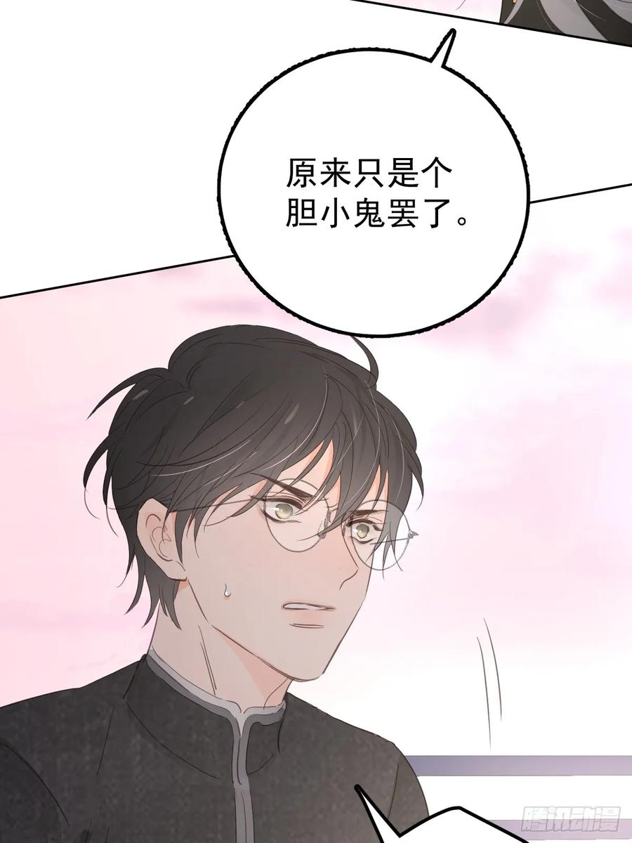 《工蜂》第八话 除魔 第18页