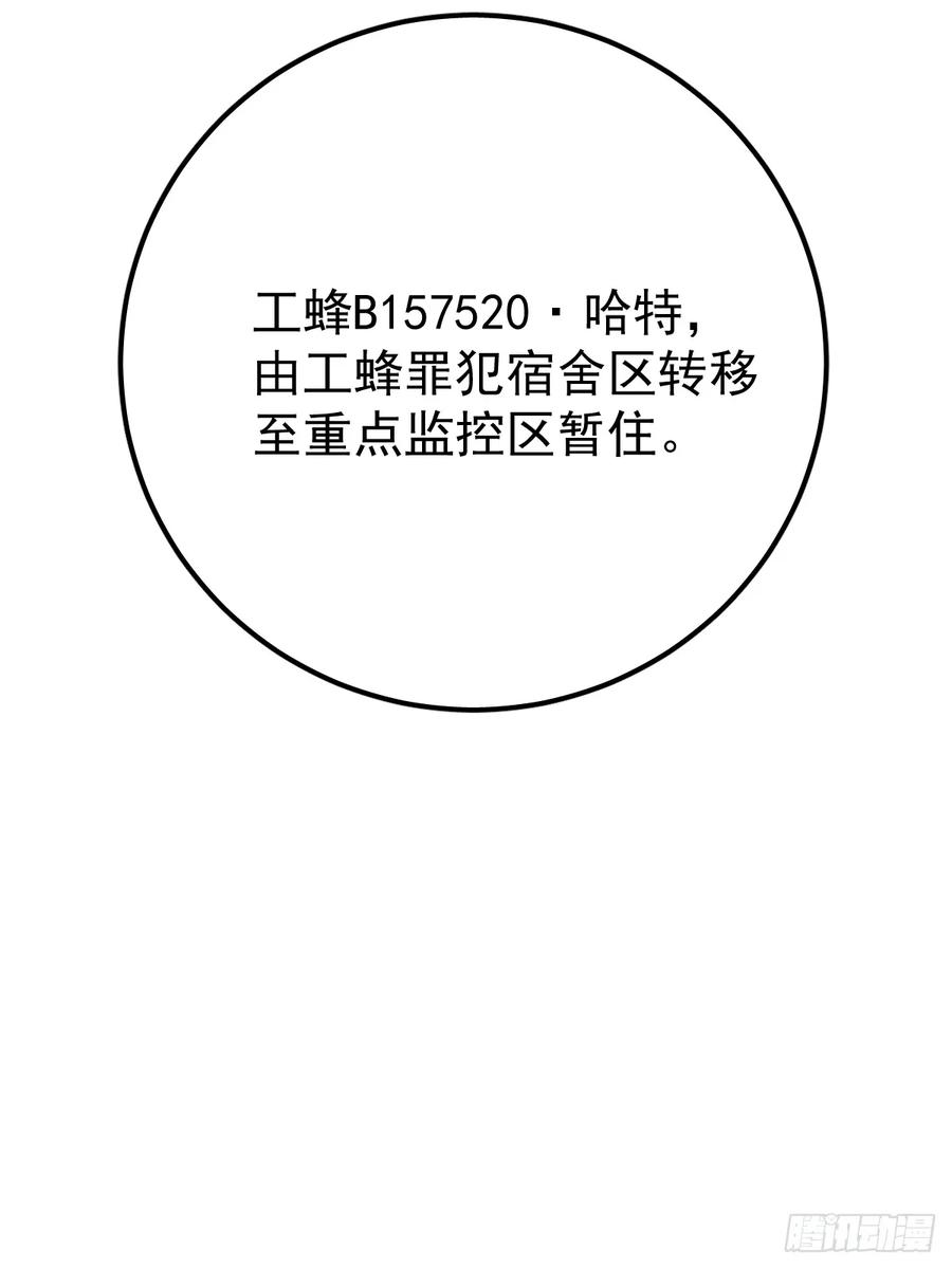《工蜂》第八话 除魔 第83页