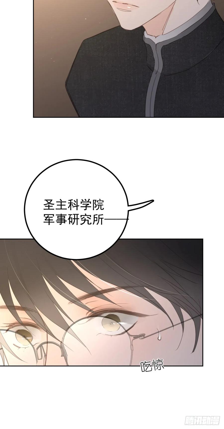 《工蜂》第八话 除魔 第9页
