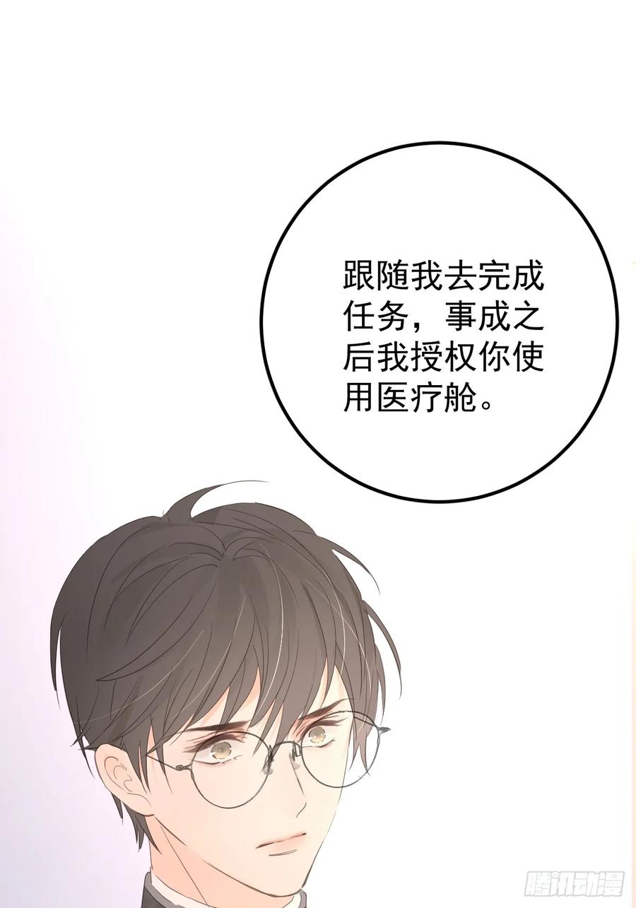 《工蜂》第八话 除魔 第26页