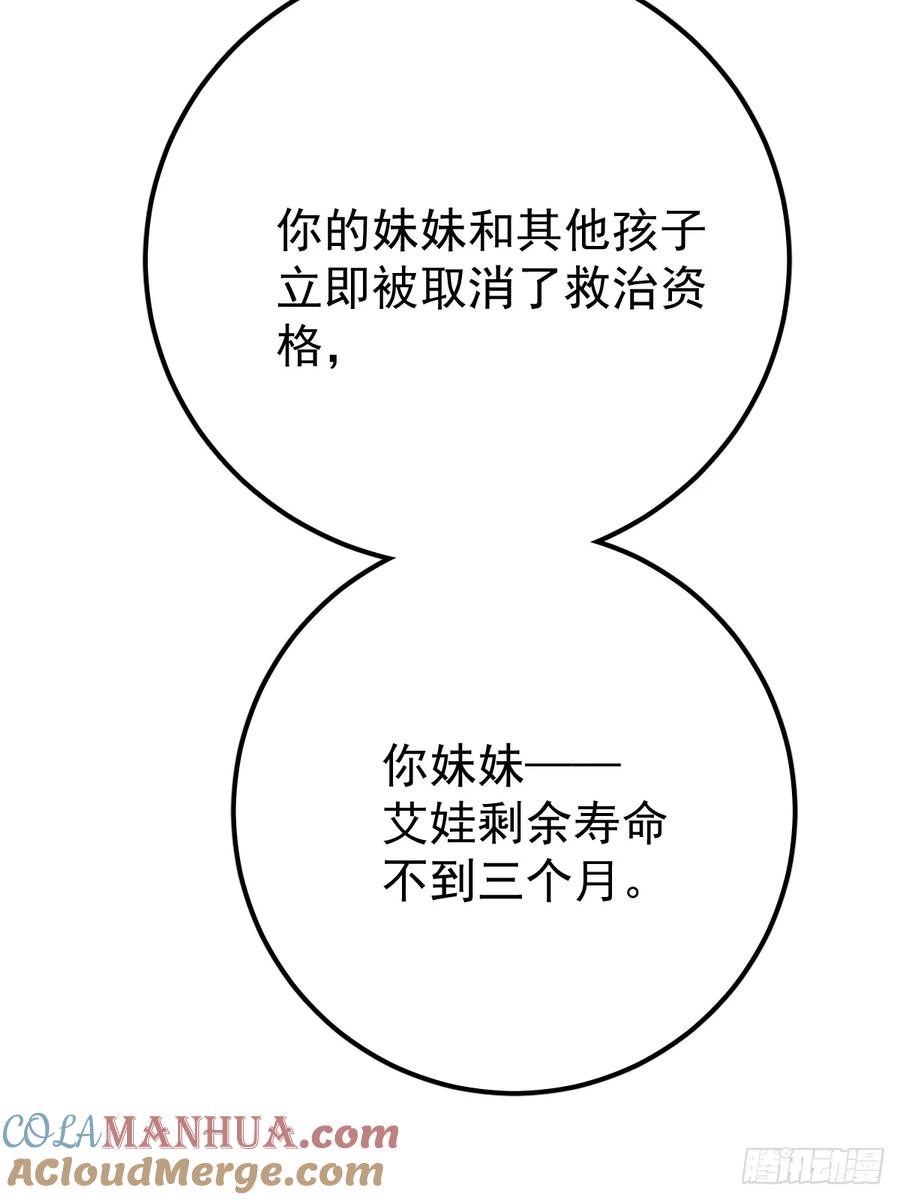 《工蜂》第八话 除魔 第13页