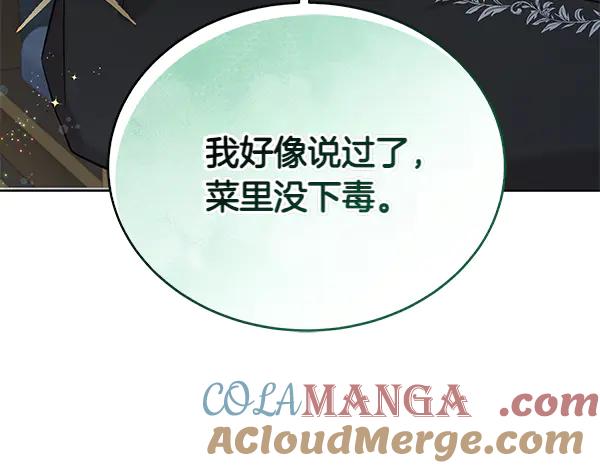 坏蛋们的掌上千金 - 第121话 单枪匹马 - 第209张图