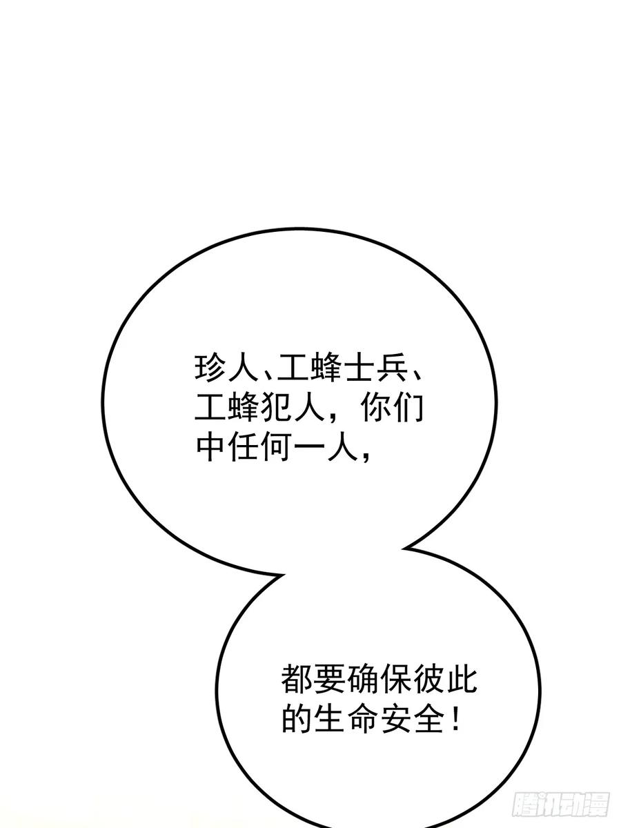 《工蜂》第十一话 需求 第78页