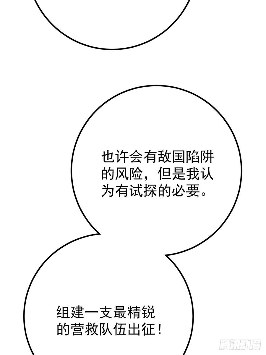 《工蜂》第十一话 需求 第71页