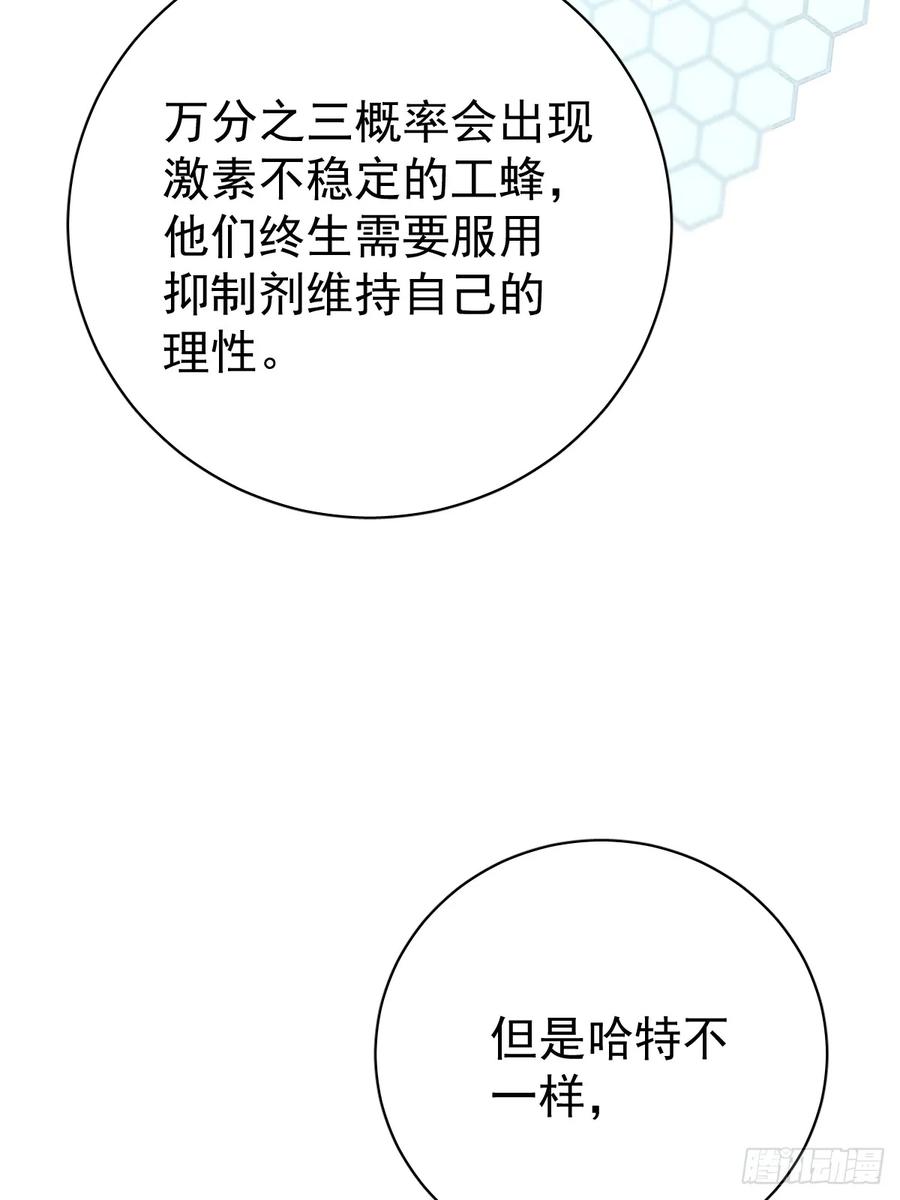 《工蜂》第十一话 需求 第33页