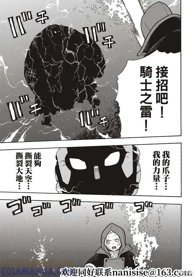 《炎炎之消防队》第264话 第17页