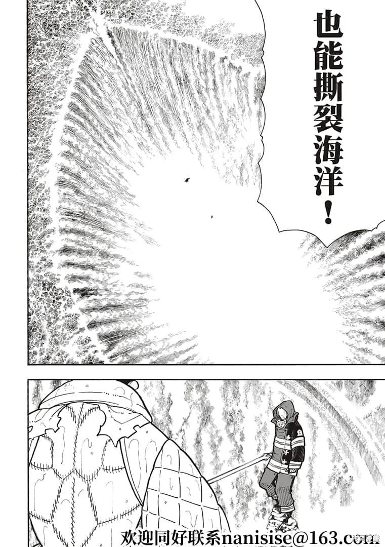 《炎炎之消防队》第264话 第18页