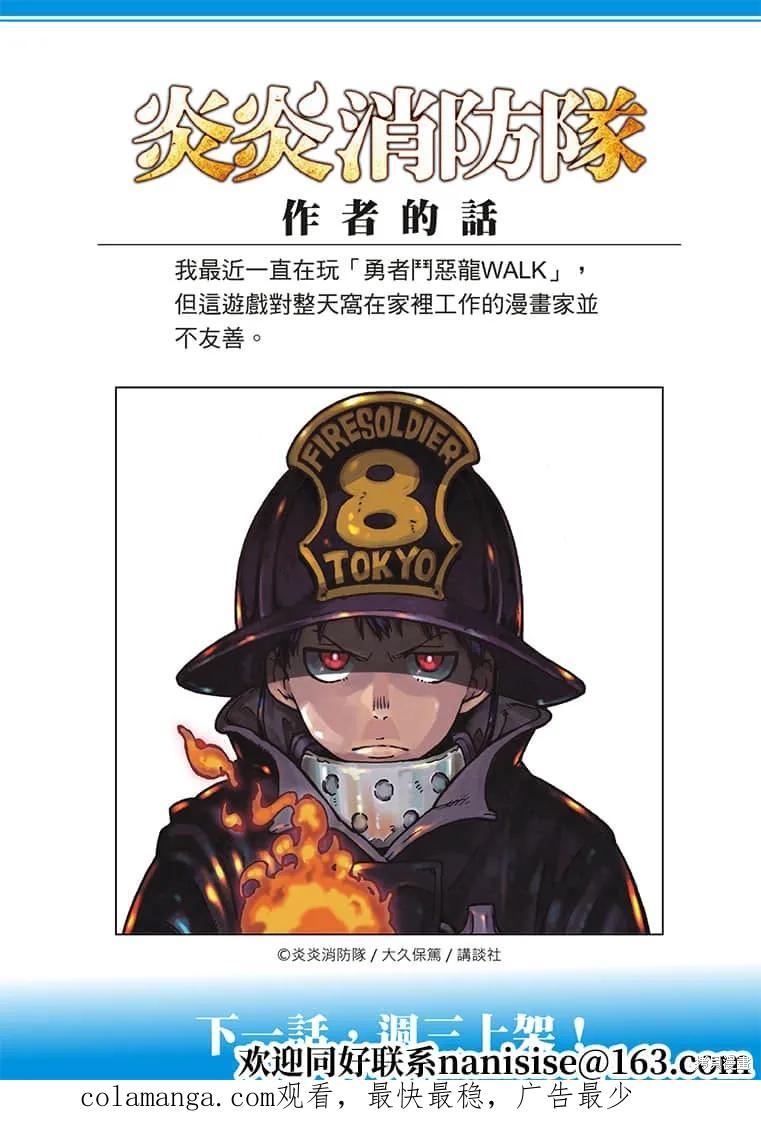 《炎炎之消防队》第264话 第20页