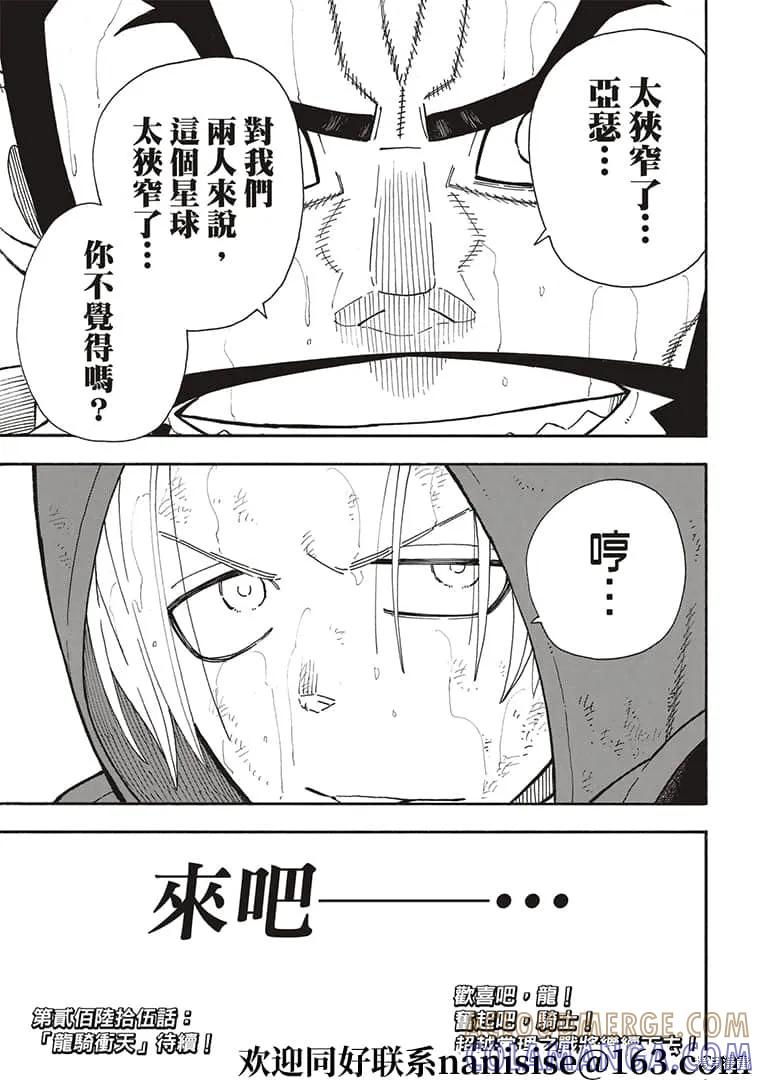 《炎炎之消防队》第264话 第19页