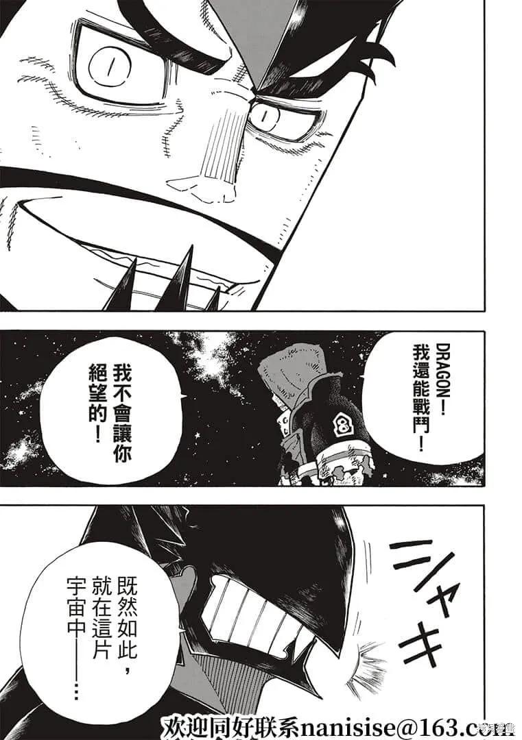 《炎炎之消防队》第267话 第22页