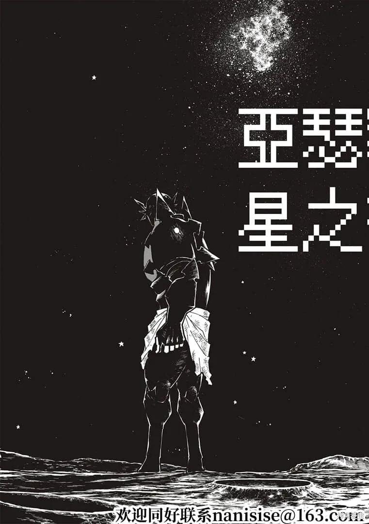 《炎炎之消防队》第267话 第20页