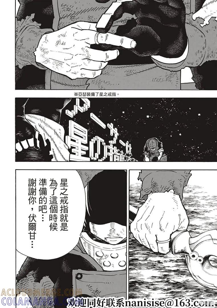 《炎炎之消防队》第267话 第21页