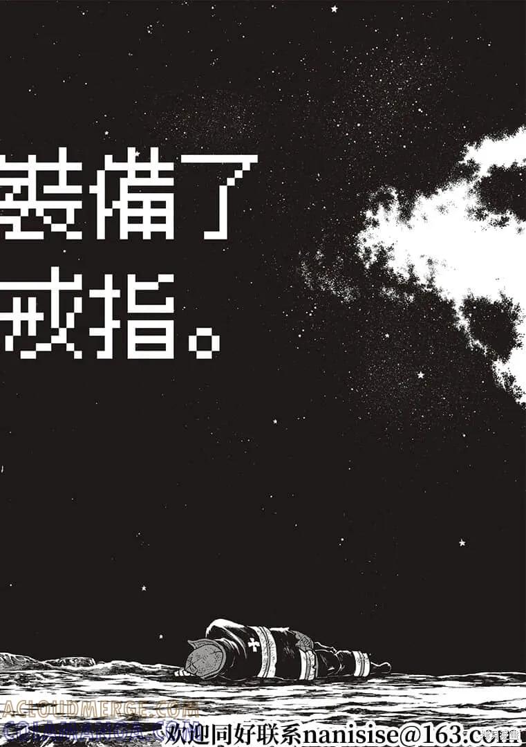 《炎炎之消防队》第267话 第19页