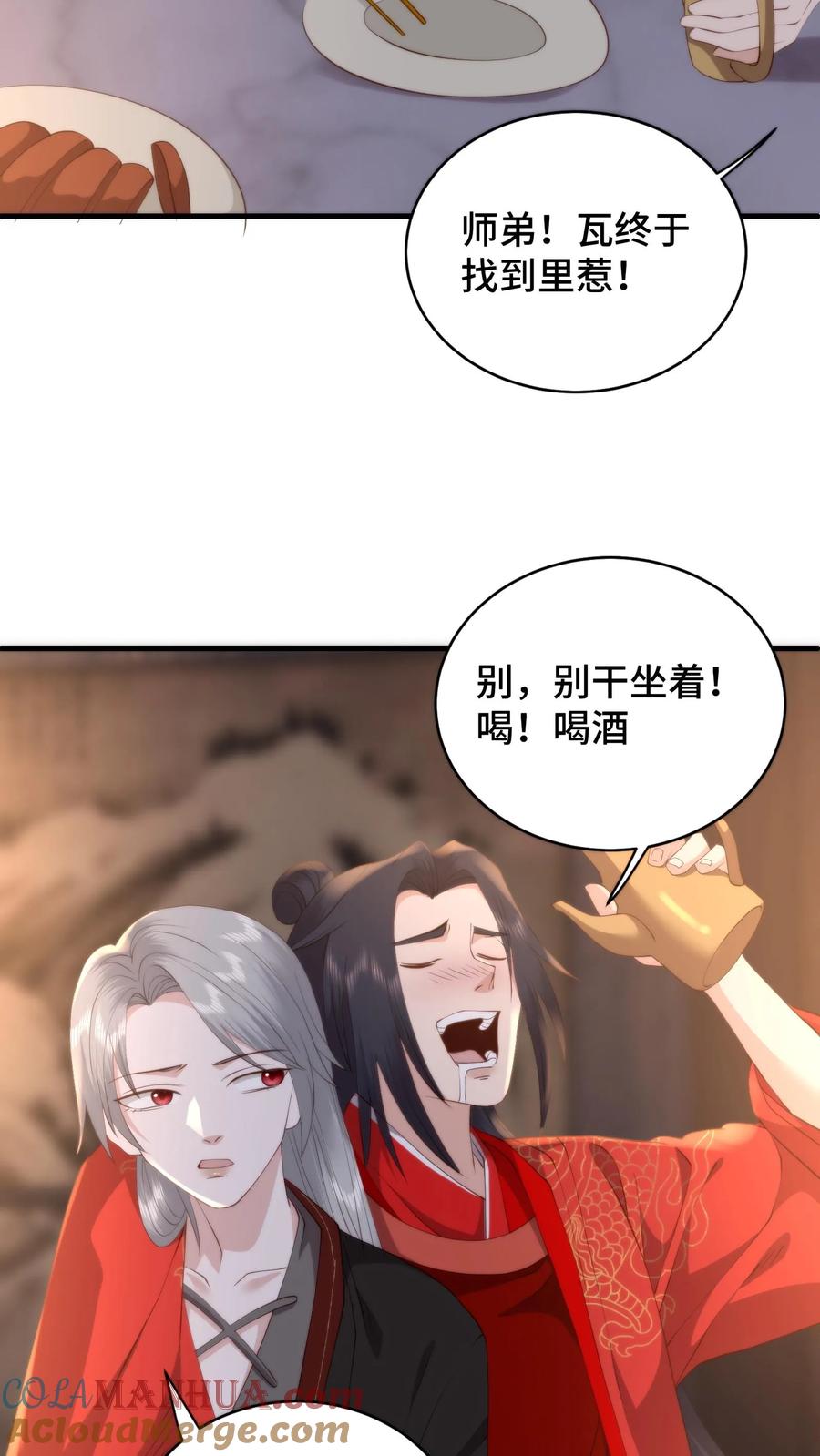 祖宗嫁到：病娇魔帝滚下榻 - 第173话 魔头沾杯就醉？ - 第17张图