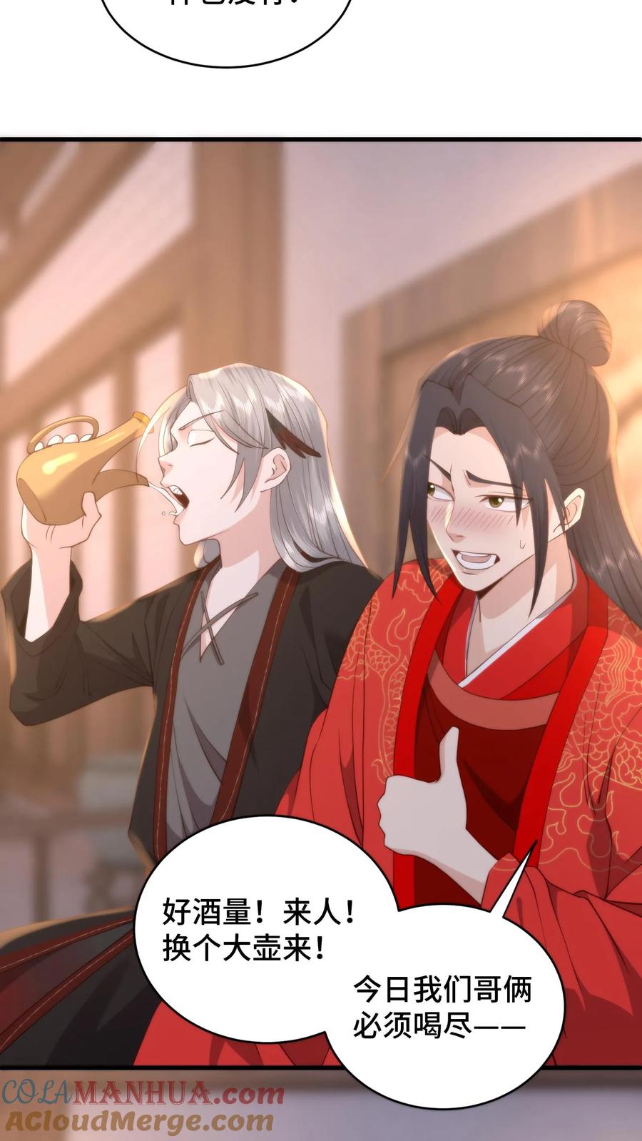 祖宗嫁到：病娇魔帝滚下榻 - 第173话 魔头沾杯就醉？ - 第19张图