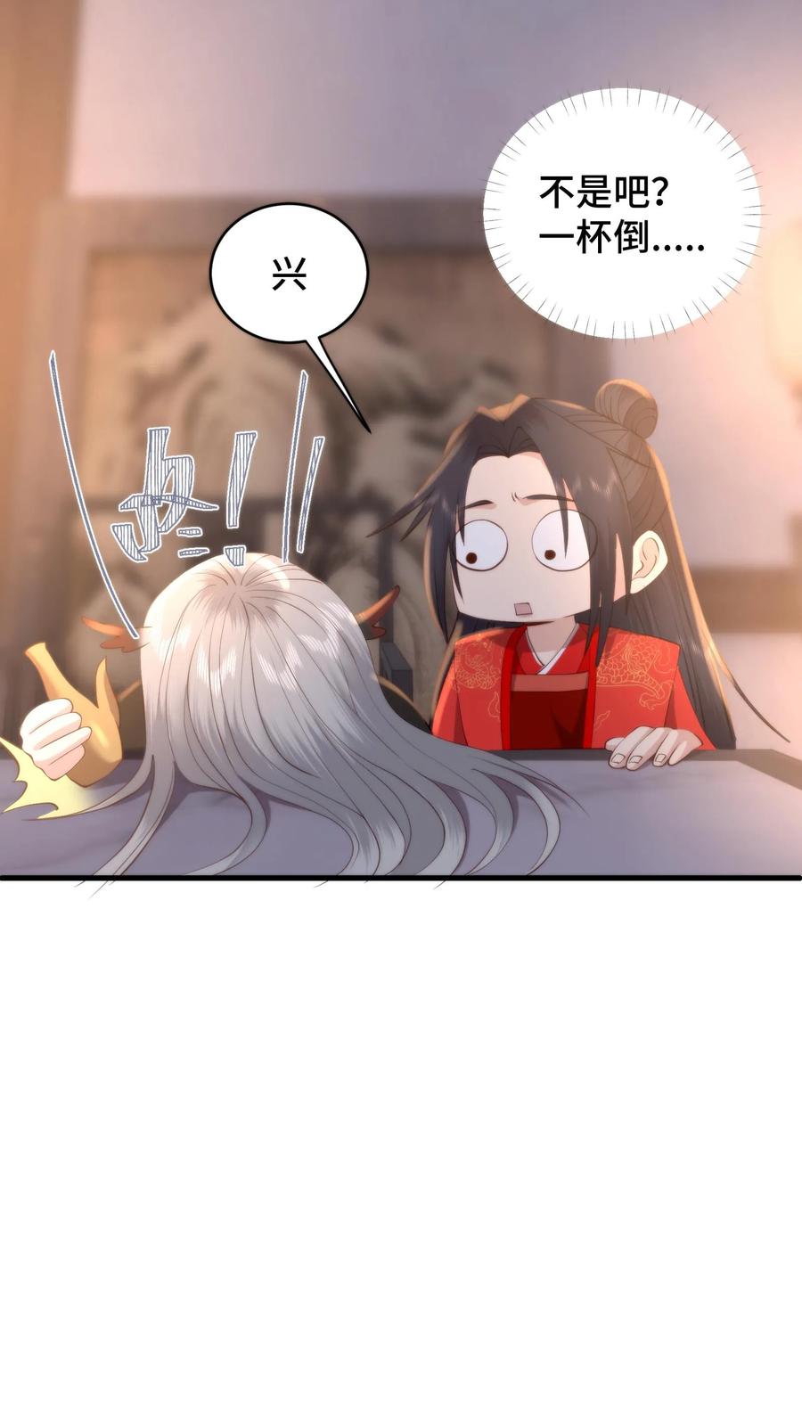 祖宗嫁到：病娇魔帝滚下榻 - 第173话 魔头沾杯就醉？ - 第20张图