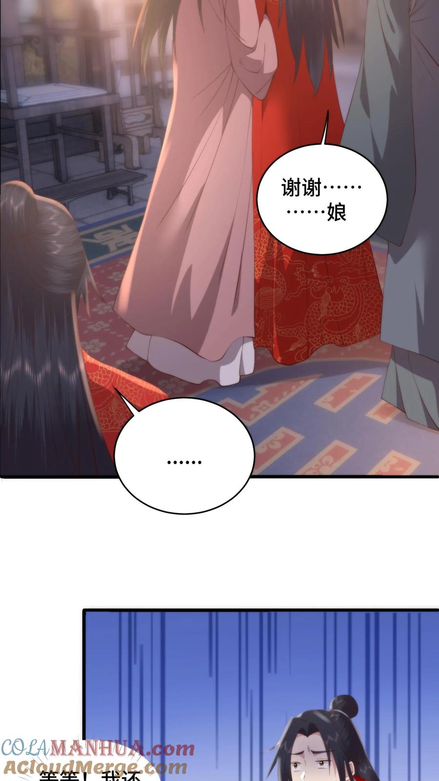 祖宗嫁到：病娇魔帝滚下榻 - 第173话 魔头沾杯就醉？ - 第7张图