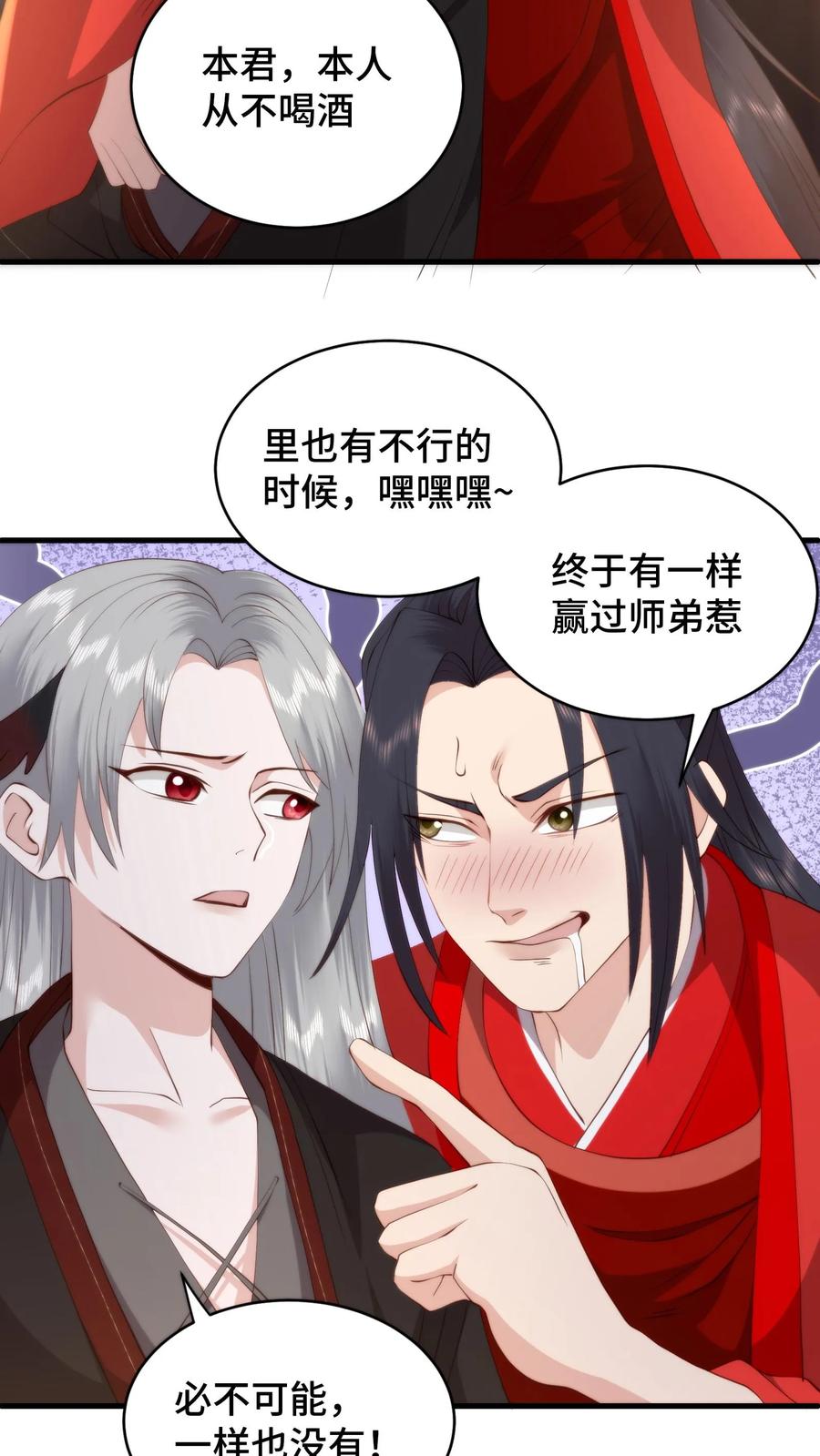 祖宗嫁到：病娇魔帝滚下榻 - 第173话 魔头沾杯就醉？ - 第18张图