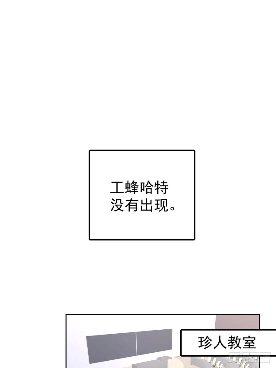 《工蜂》第十三话 为什么 第6页