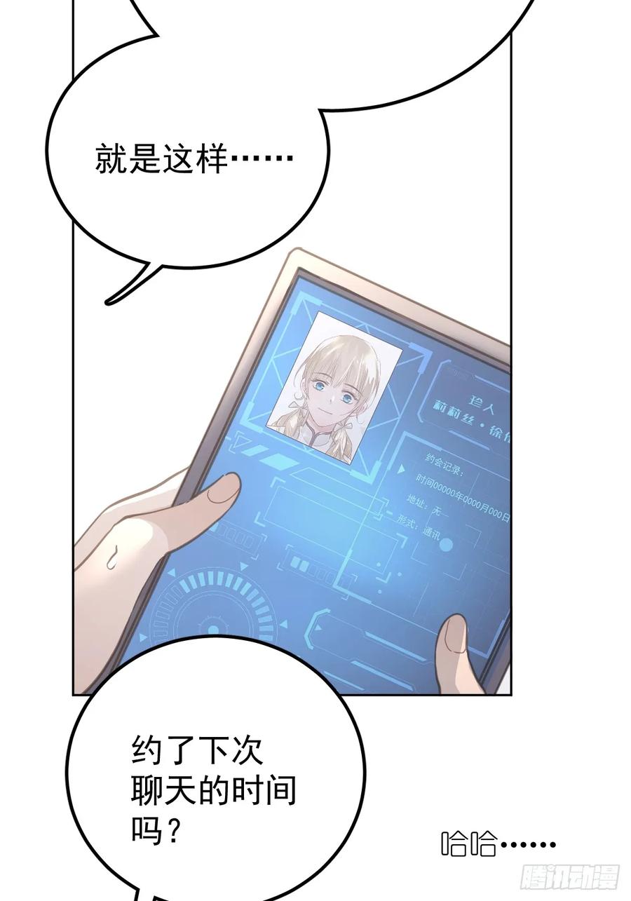 《工蜂》第十三话 为什么 第27页