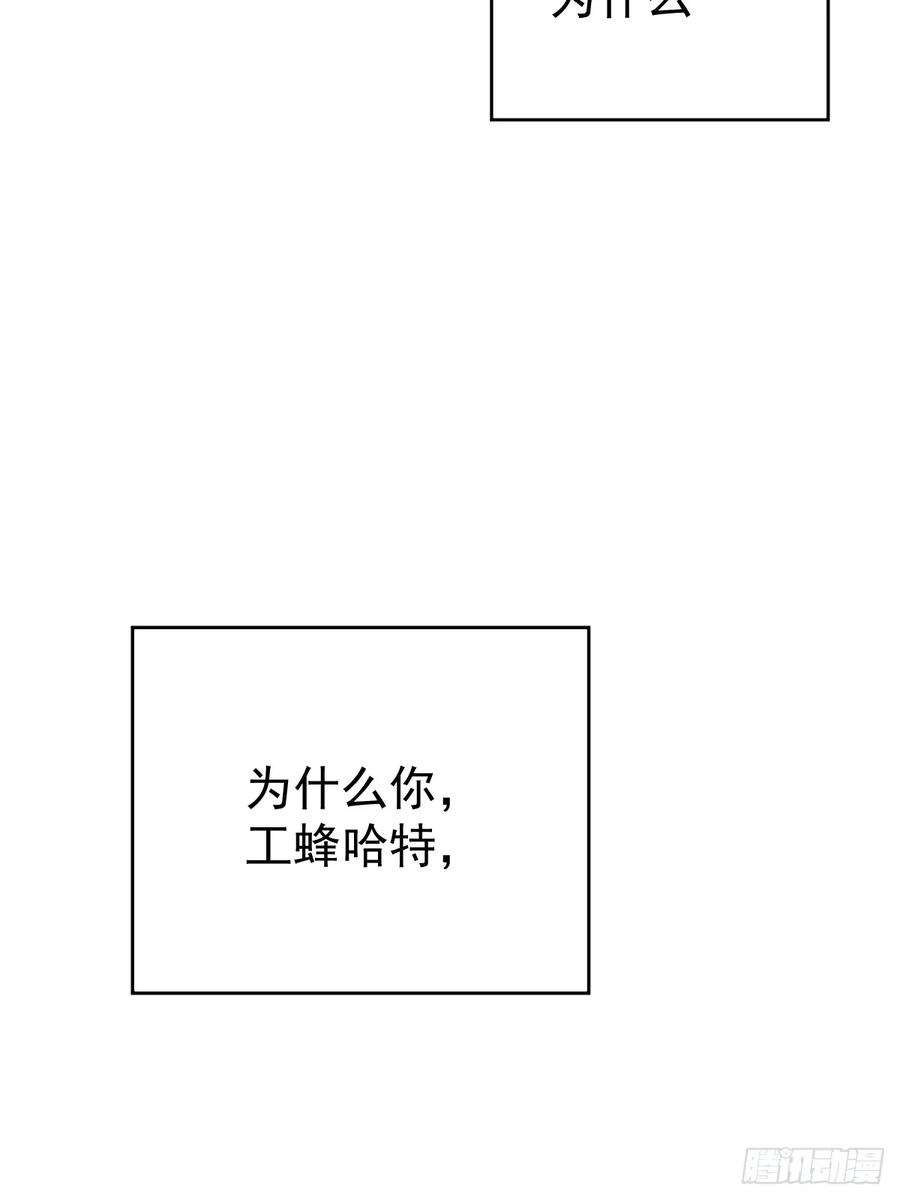 《工蜂》第十三话 为什么 第96页