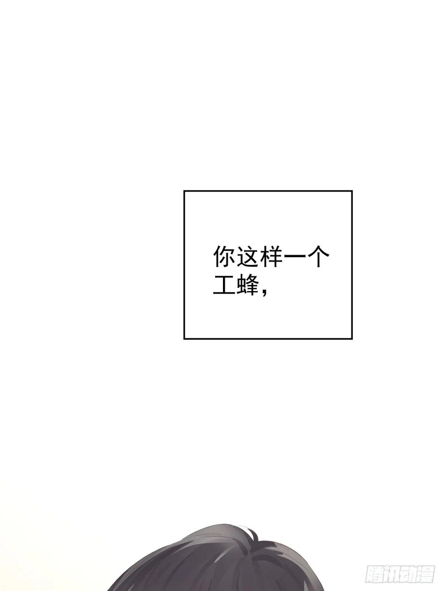 《工蜂》第十四话 感觉 第33页