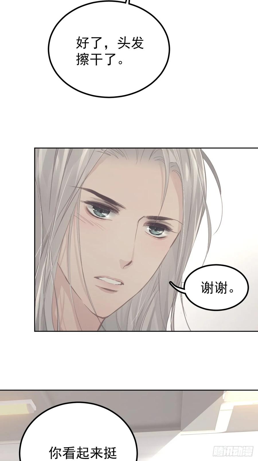 《工蜂》第十四话 感觉 第3页