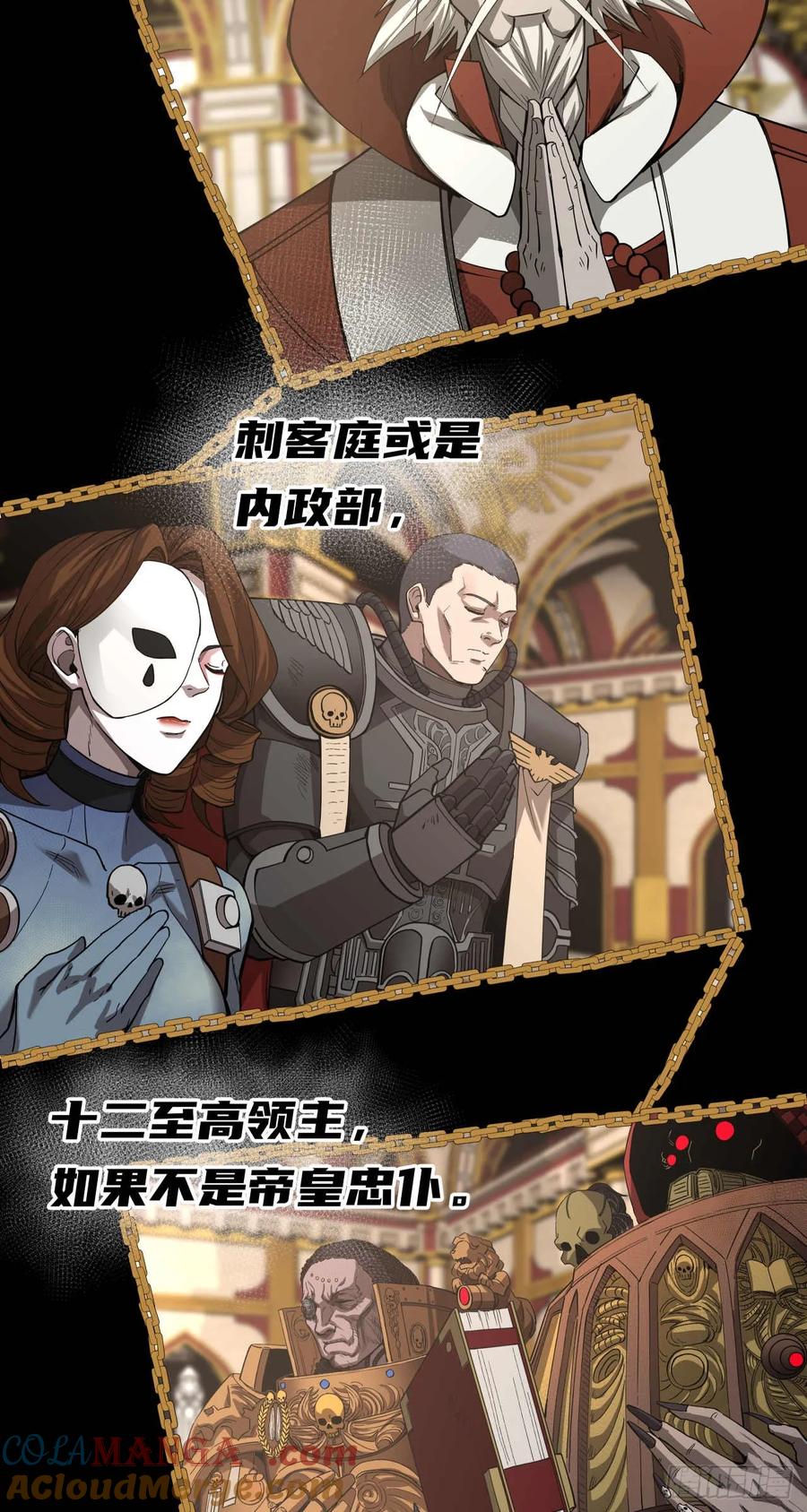 《泰拉战纪》云上战争（一） 第3页