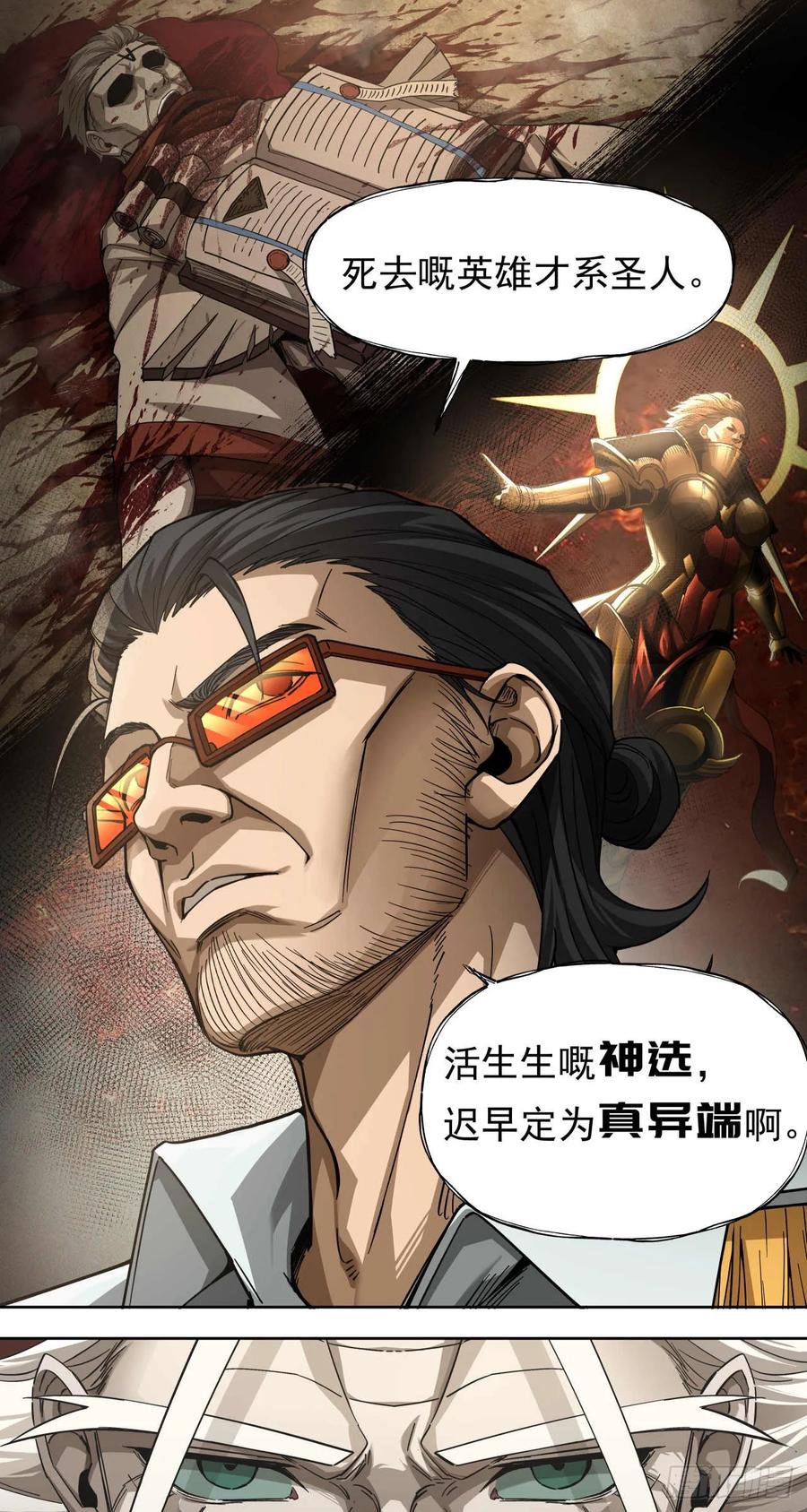 《泰拉战纪》云上战争（一） 第8页